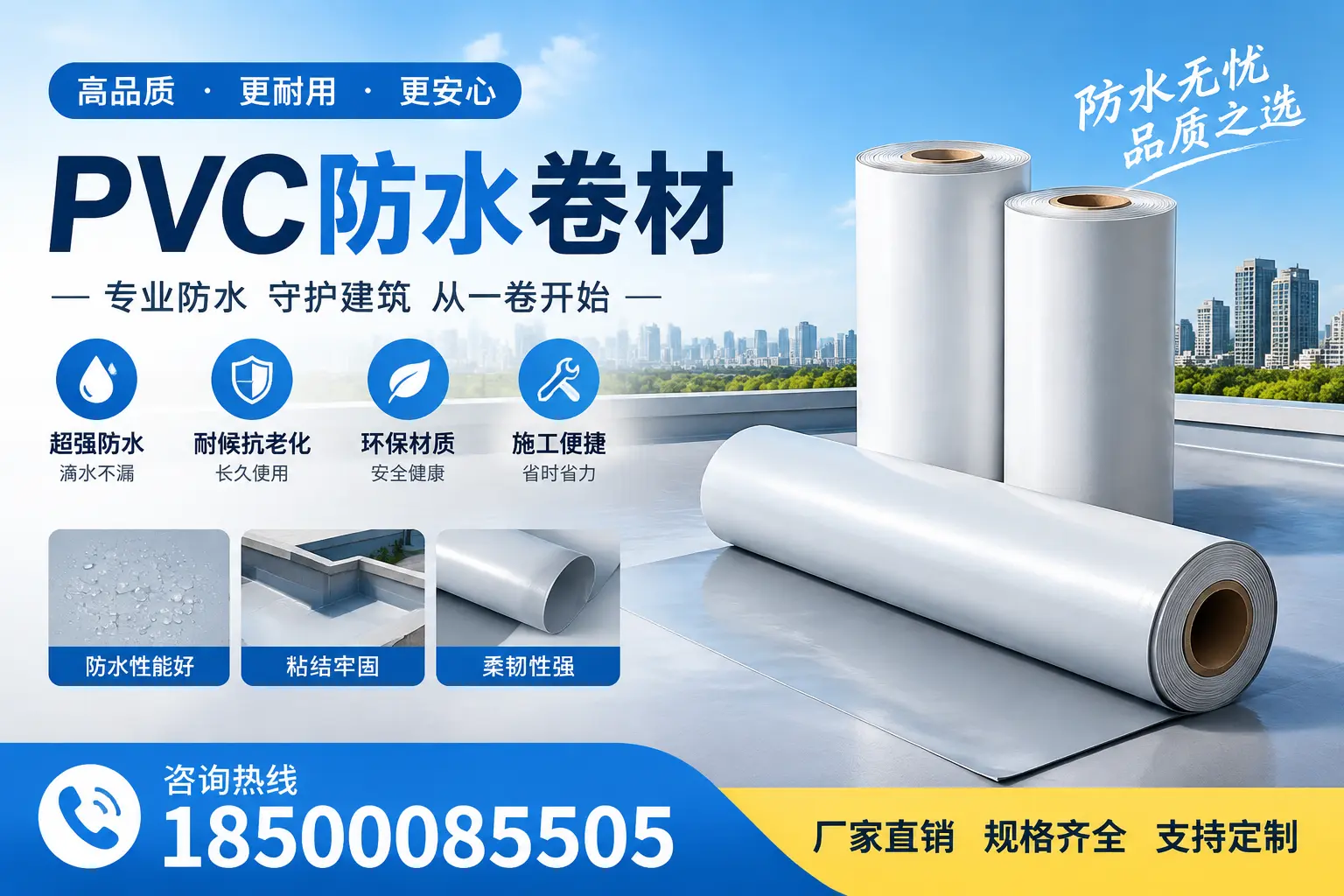 选择pvc防水卷材时，乐东用户的常见疑问